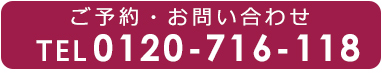 TEL:0120-716-118